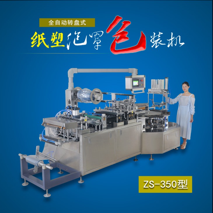 紙塑包裝機 紙塑包裝機