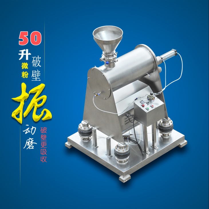 50升振動磨 50升振動磨