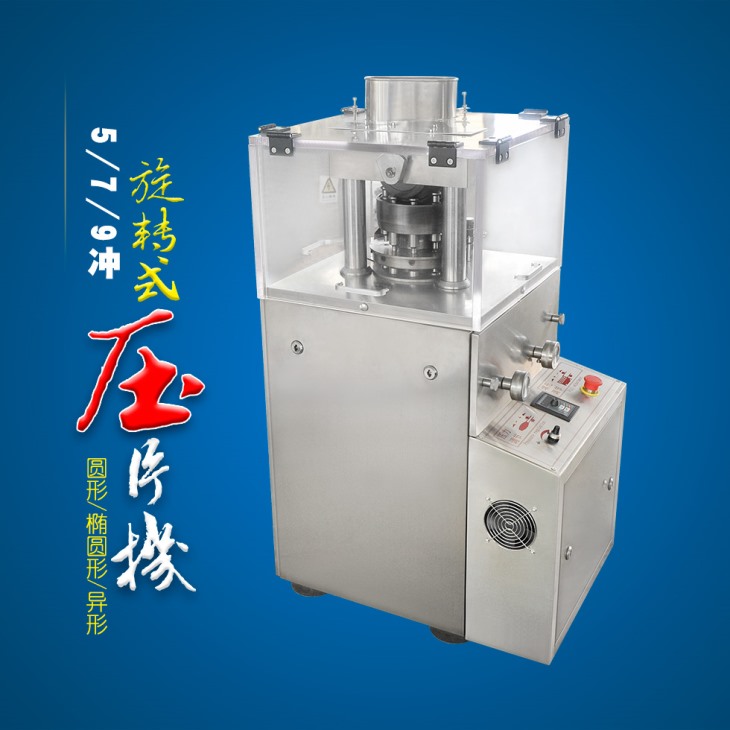 旋轉式5/7/9沖壓片機 旋轉式5/7/9沖壓片機