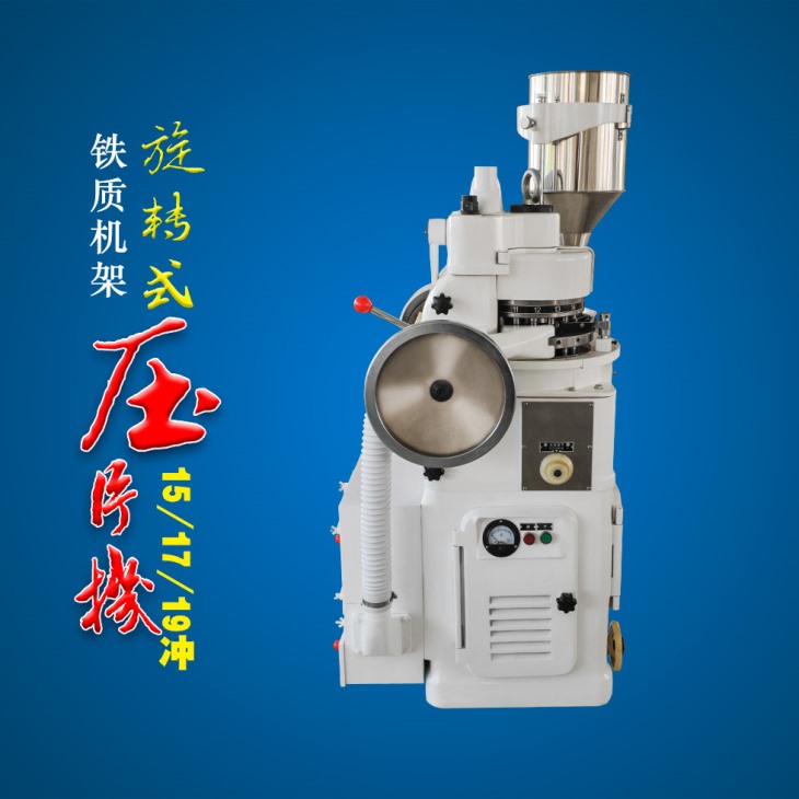 鐵質(zhì)中藥壓片機 鐵質(zhì)中藥壓片機