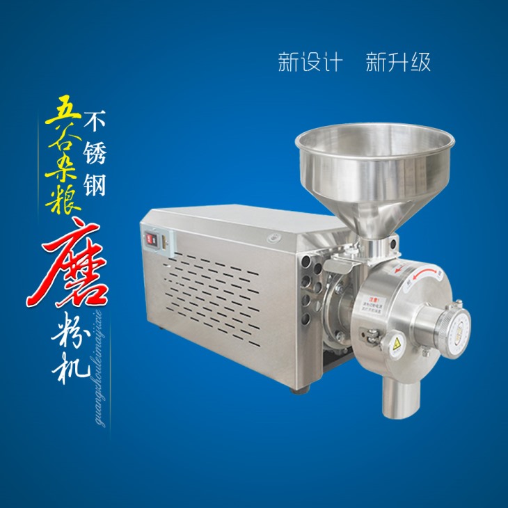 五谷雜糧粉碎機