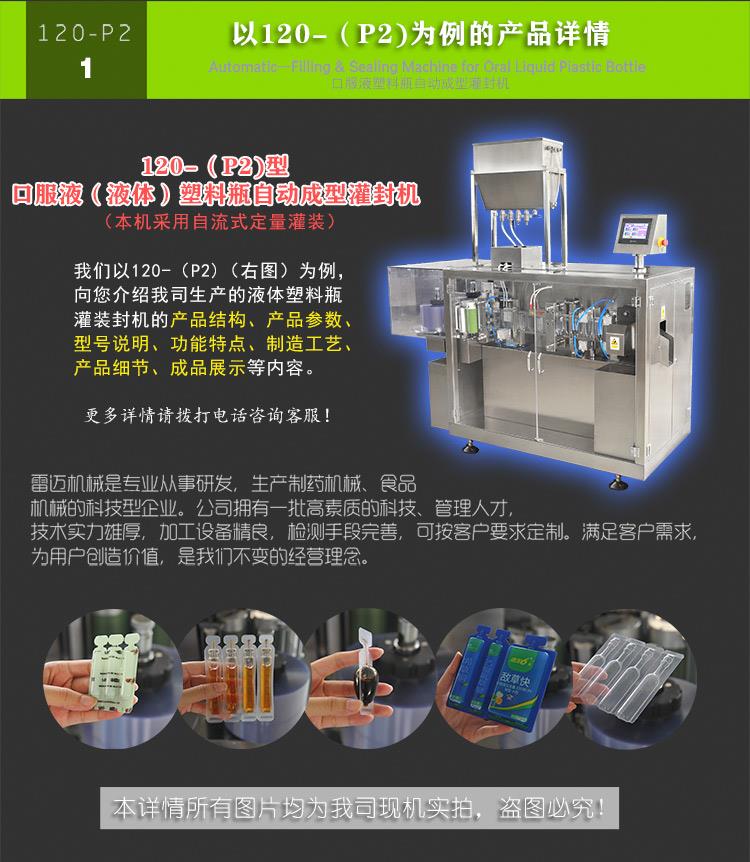 口服液灌裝機(jī)