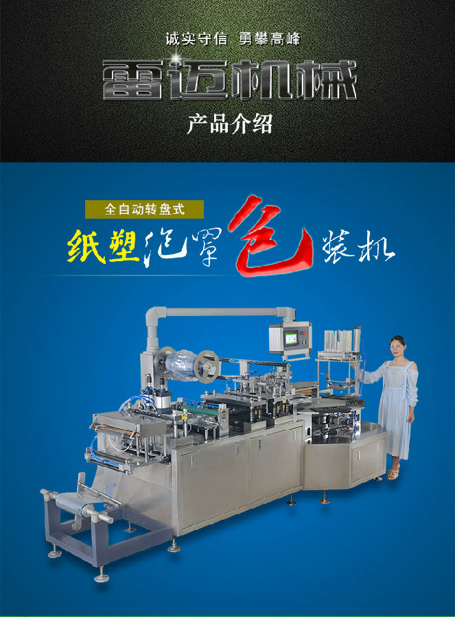 紙塑包裝機