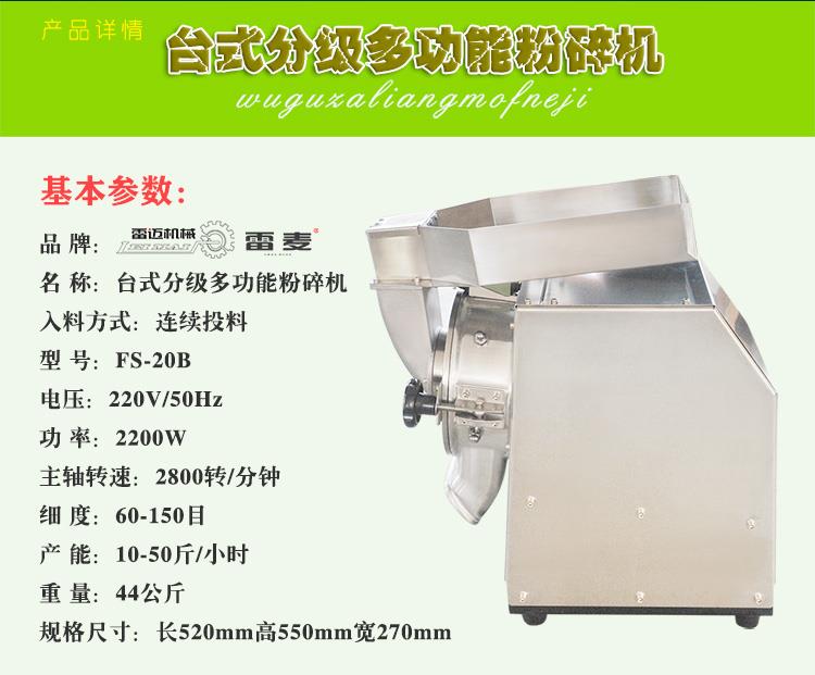 臺(tái)式三七粉碎機(jī)