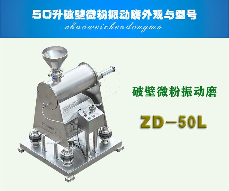 50升振動磨