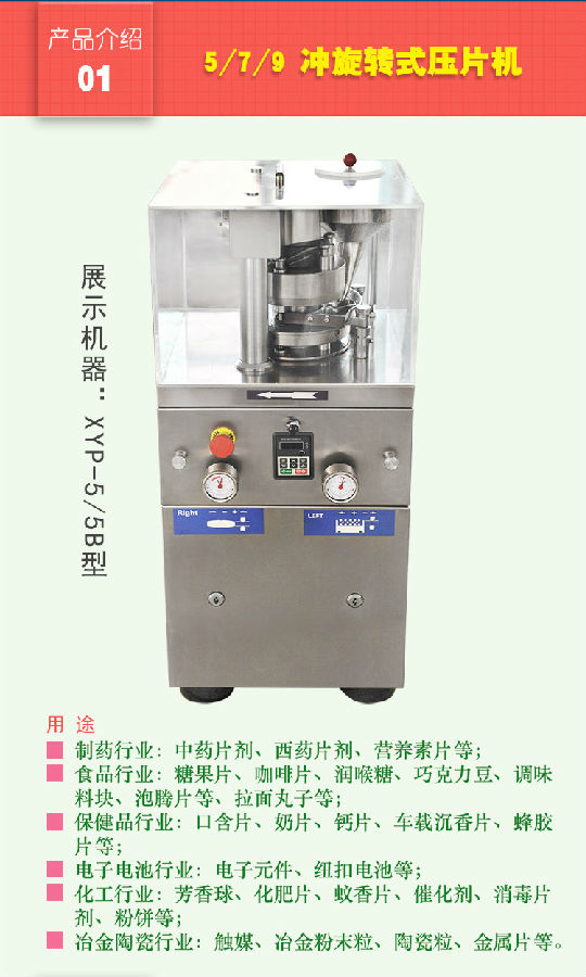 小型旋轉式壓片機