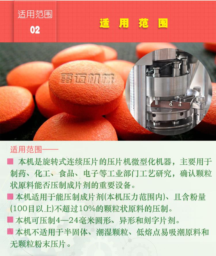 小型旋轉式壓片機