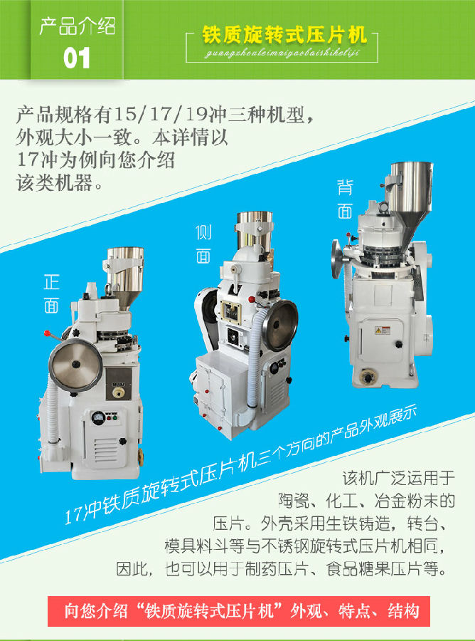 鐵質(zhì)15/17/19沖旋轉(zhuǎn)式壓片機