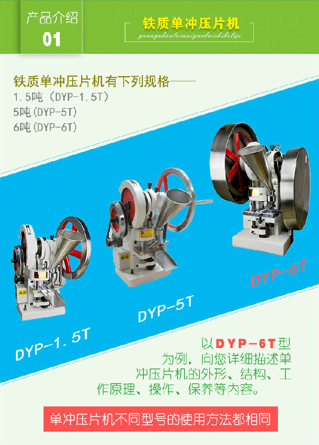 鐵質(zhì)單沖壓片機(jī)