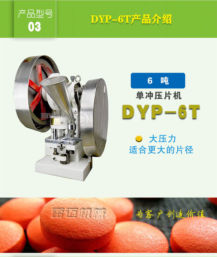 鐵質(zhì)單沖壓片機(jī)