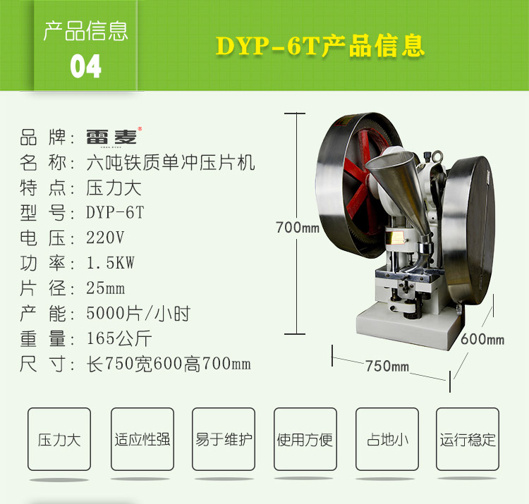 鐵質(zhì)單沖壓片機(jī)