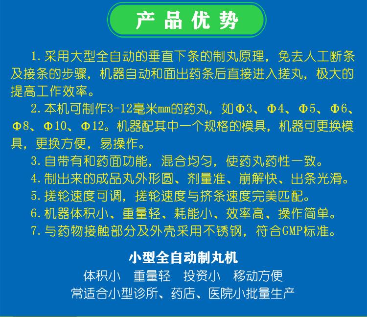 小型全自動中藥制丸機
