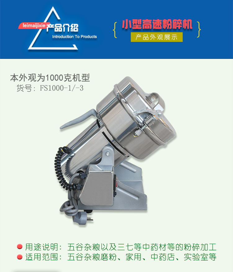 小型高速粉碎機(jī)