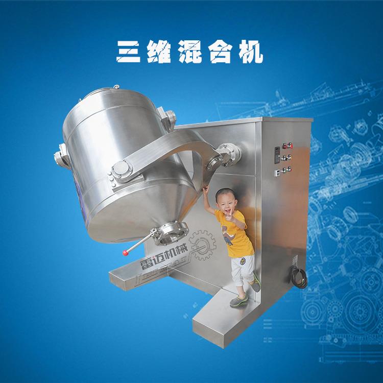 三維混合機