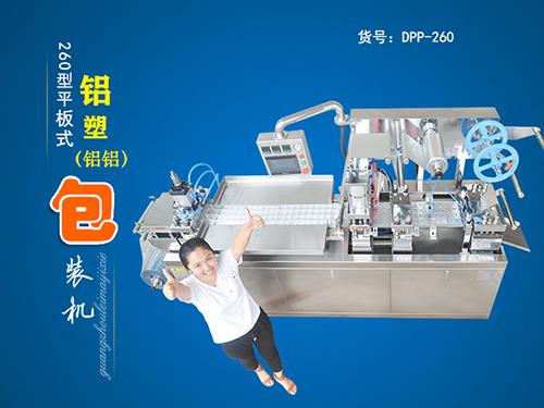 260型鋁泡罩包裝機